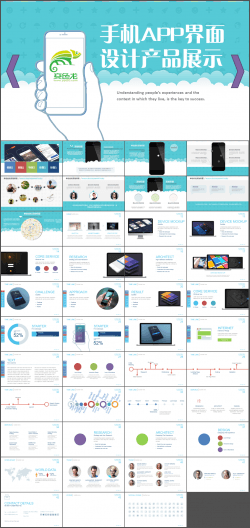 2K高清PPT专辑 变色龙模板空间与灯箱设计完美融合