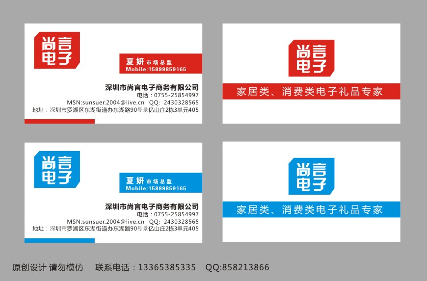 深圳市尚言电子商务名片设计 打造专业与创意并重的平面设计